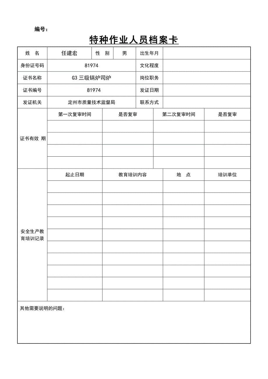 特种作业人员管理档案_第5页