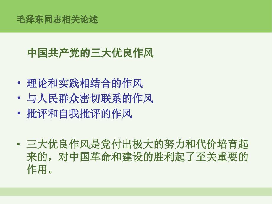 加强党的作风建设课件_第4页