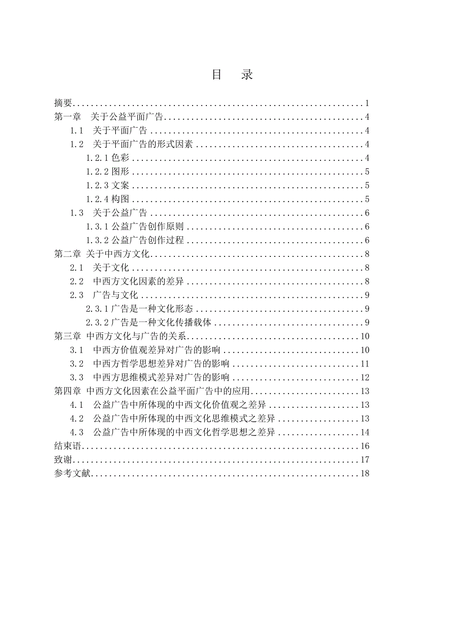 浅析中西方文化因素在公益平面广告中的运用_第3页