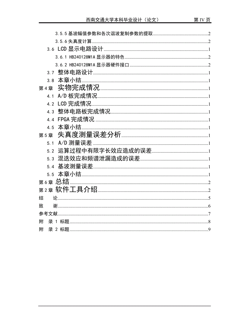 毕业设计论文基于FPGA的失真度测试仪_第4页