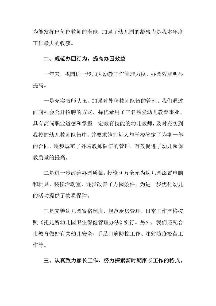 幼儿主任述职报告6篇_第2页