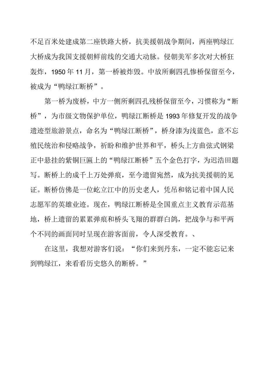 鸭绿江大桥导游词_第2页