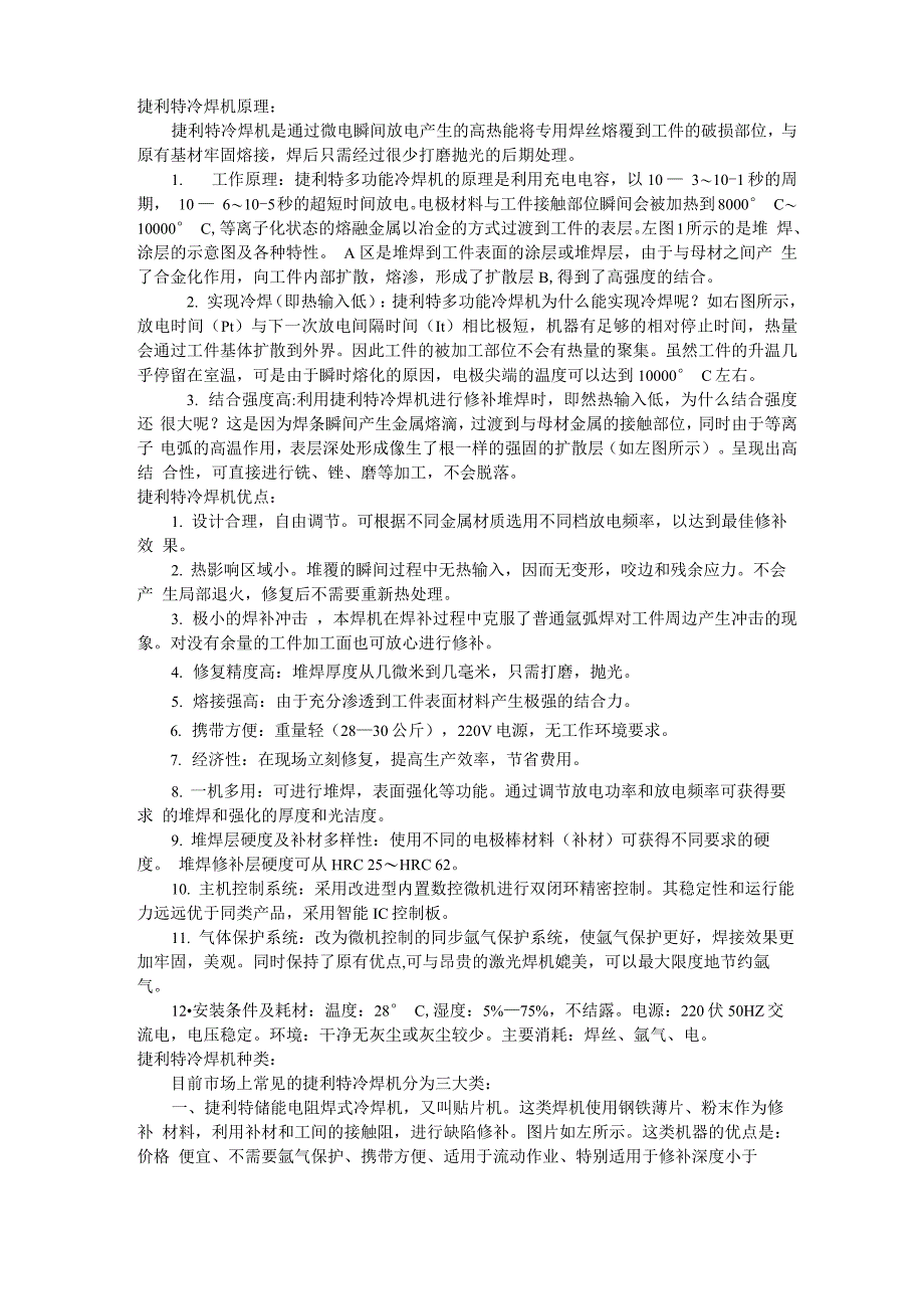 冷焊机原理及分类_第1页