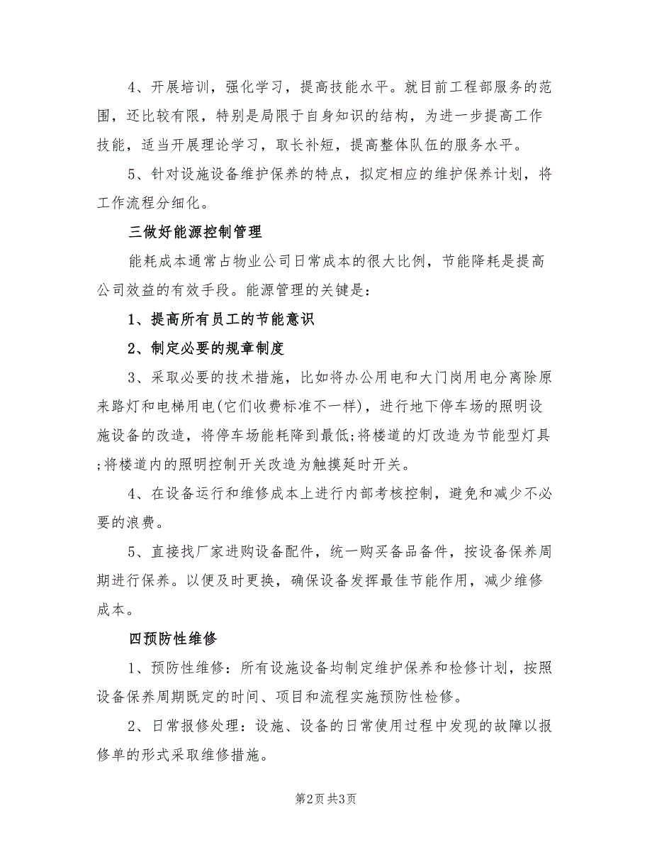 2022年商场工程部工作计划_第2页