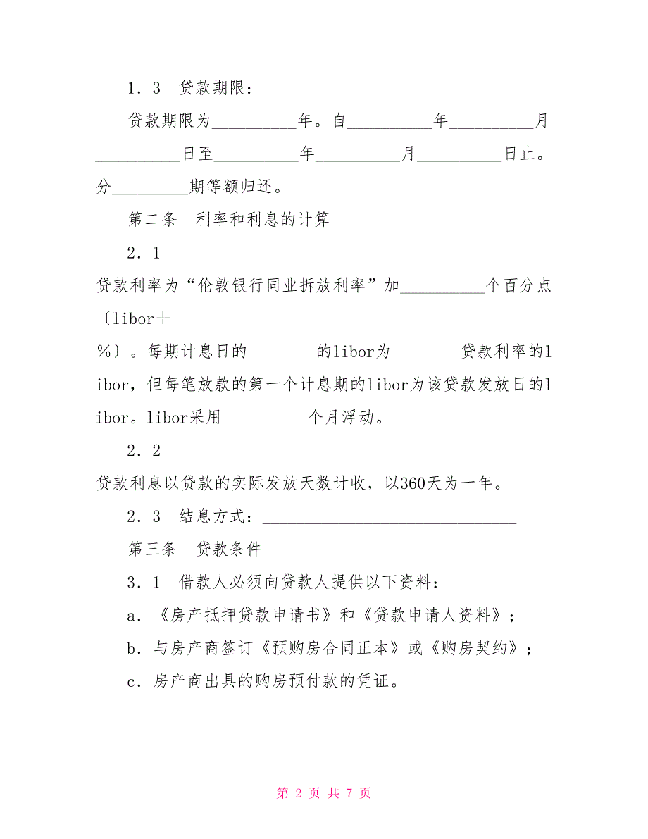 交通银行外汇商品房抵押贷款合同_第2页