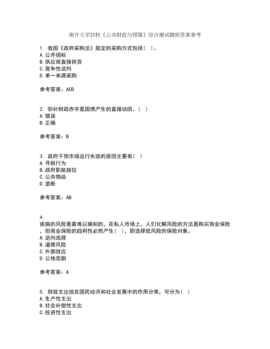 南开大学21秋《公共财政与预算》综合测试题库答案参考38_第1页