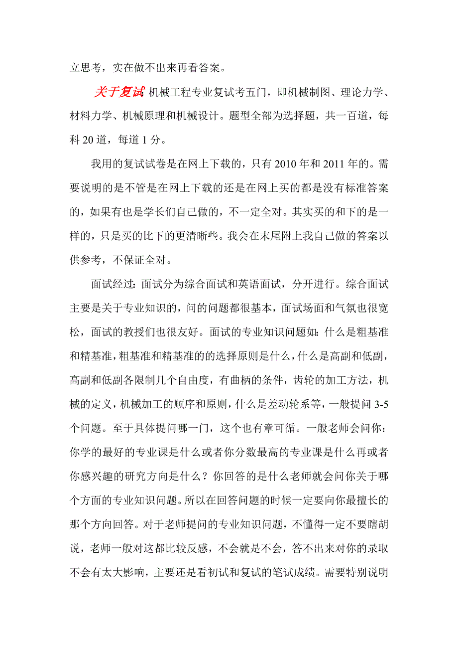 (完整word版)太原理工大学机械考研经验.doc_第2页