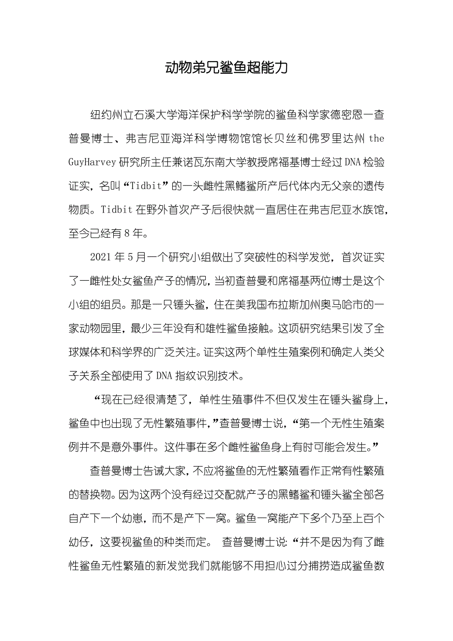 动物弟兄鲨鱼超能力_第1页