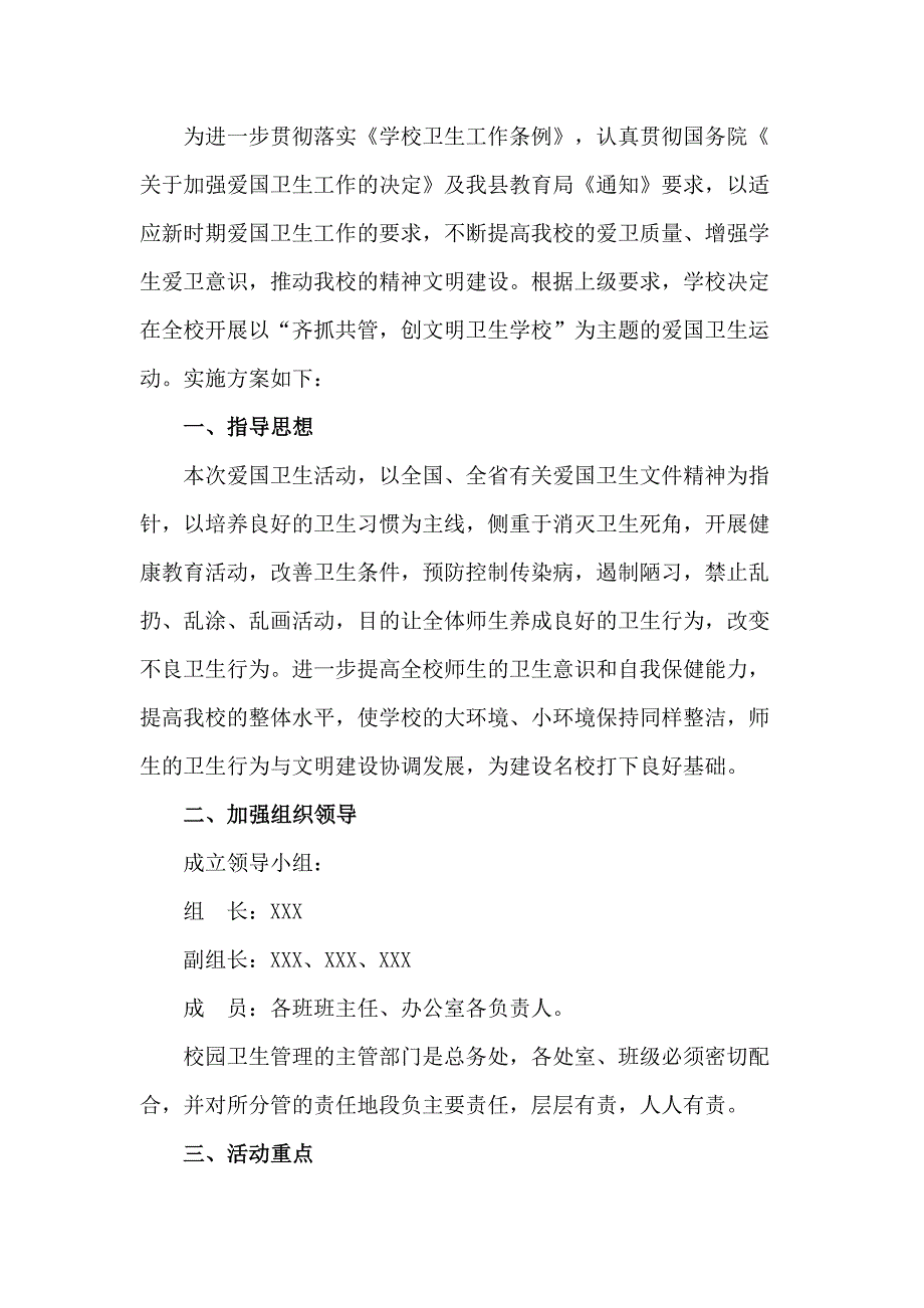 2023年学校开展全国第35个爱国卫生月活动工作方案 合计2份_第3页