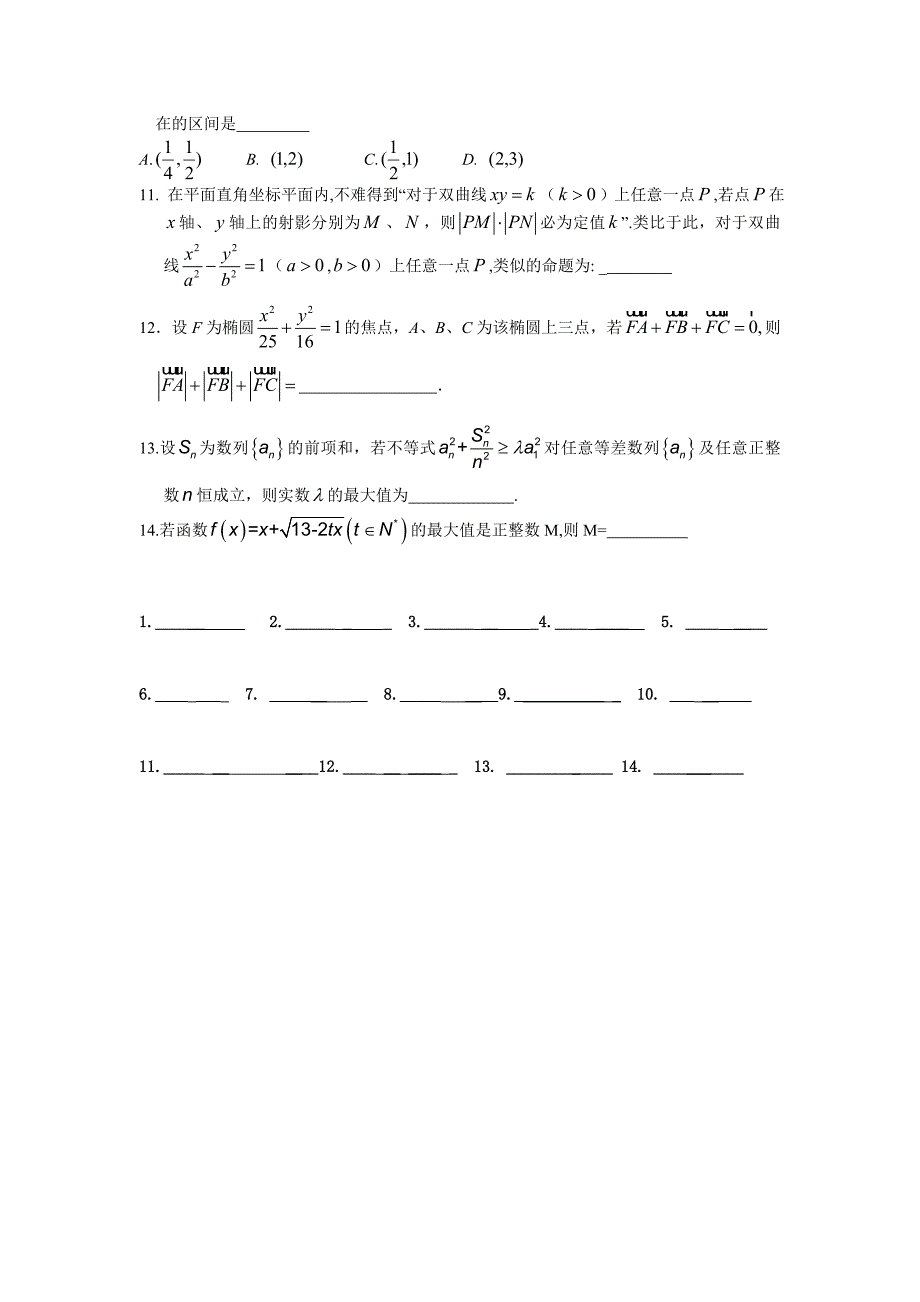 届高三数学填空题训练三_第2页