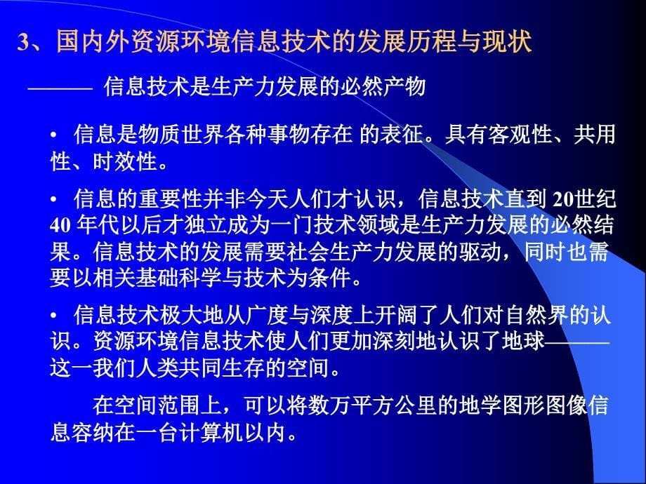 资源环境信息技术_第5页