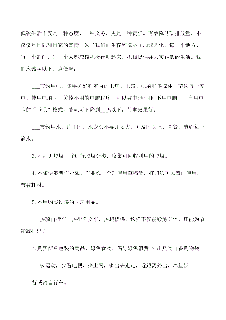 关于环保的倡议书的模板_第4页