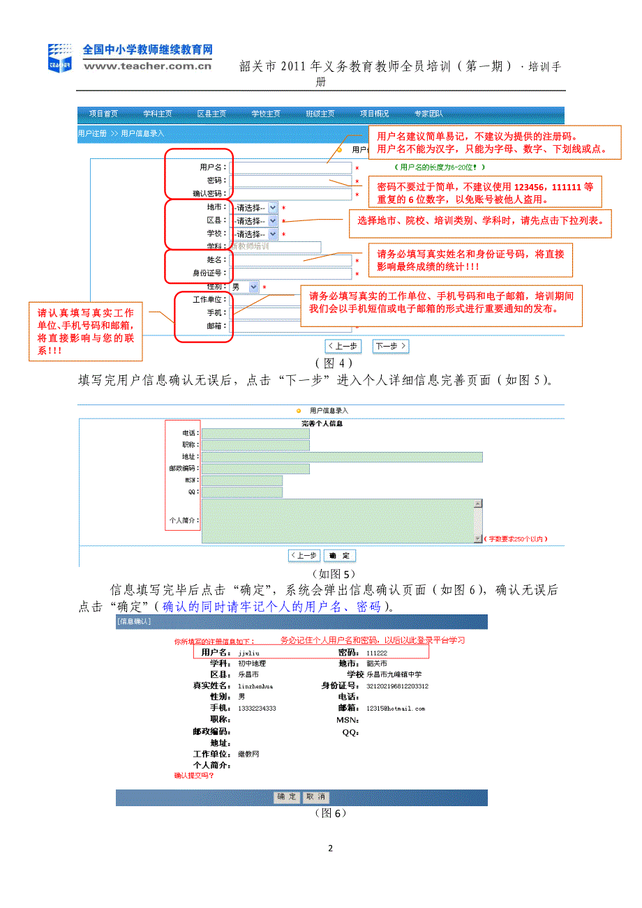 学员培训手册.doc_第2页