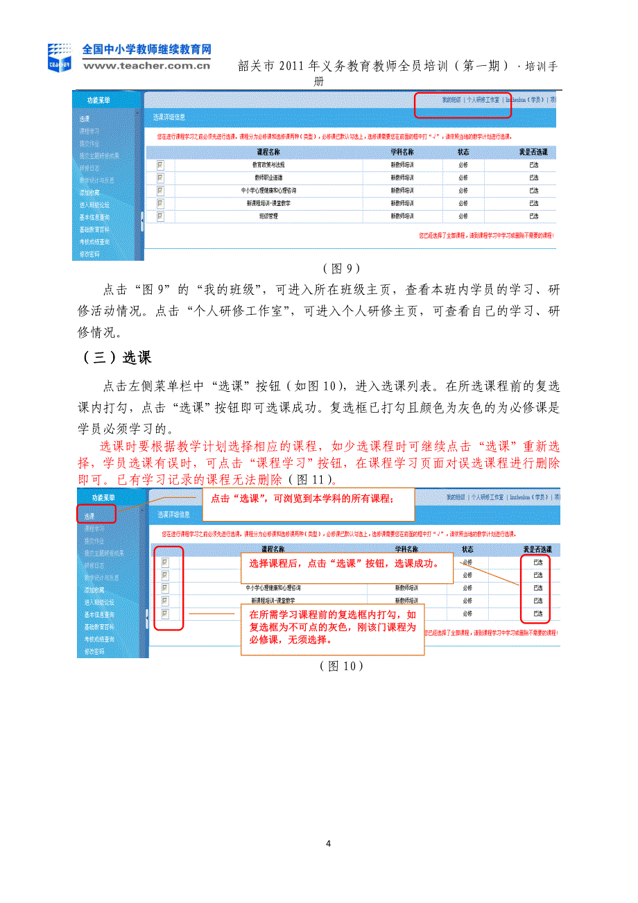 学员培训手册.doc_第4页