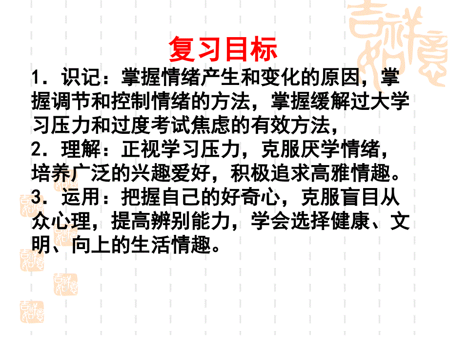 鲁教版七年级道德与法制下册第七单元-心中拥有灿烂阳光复习ppt课件_第2页