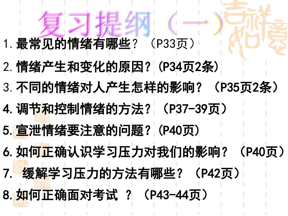 鲁教版七年级道德与法制下册第七单元-心中拥有灿烂阳光复习ppt课件_第3页