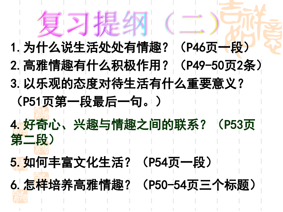 鲁教版七年级道德与法制下册第七单元-心中拥有灿烂阳光复习ppt课件_第4页