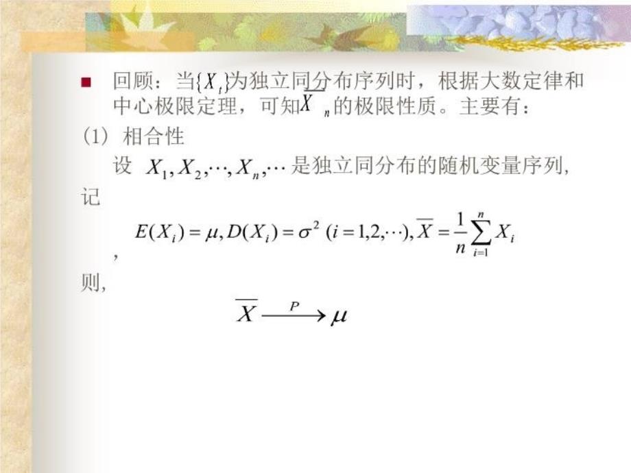 最新平稳序列参数表征PPT课件_第3页