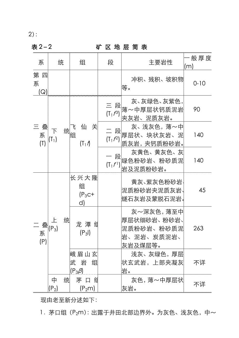 矿井地质条件分类报告_第5页