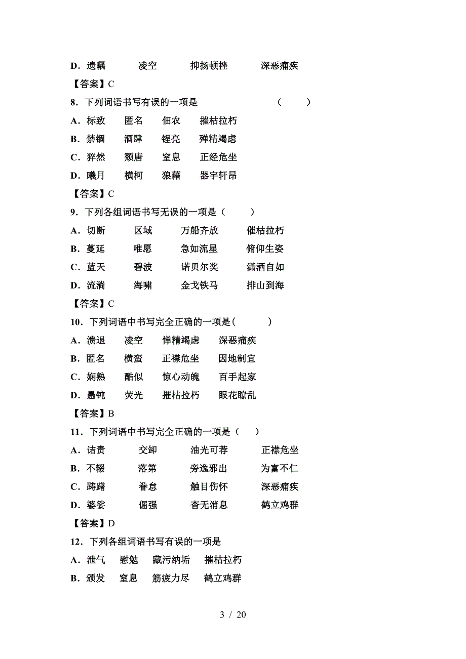 最新部编版八年级语文下册期中试卷(带答案).doc_第3页