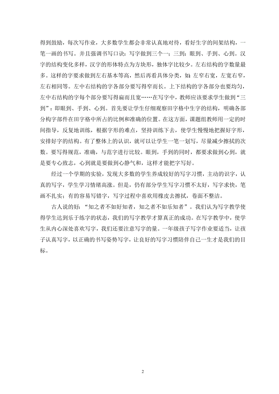 小学生写字教学研究课题实验总结_第2页