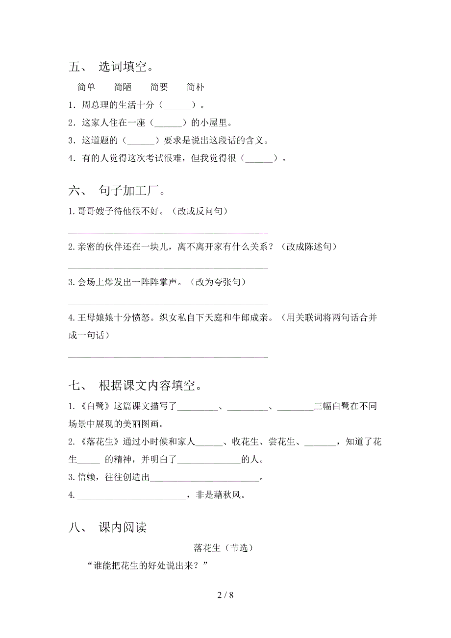 人教部编版五年级语文下册期末考试及答案【完整版】.doc_第2页