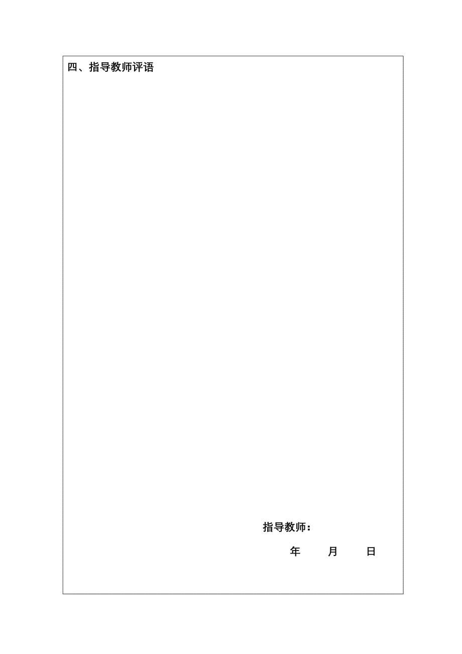 浅谈会计电算化下内部控制的弊端与对策开题报告及形成论文_第5页