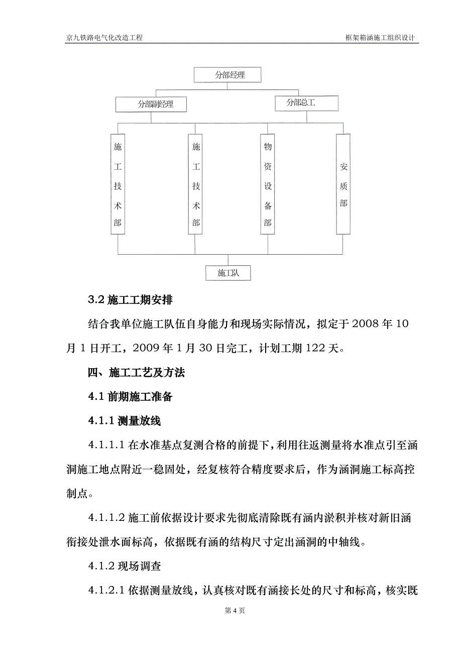 接长框架涵施工组织_第4页