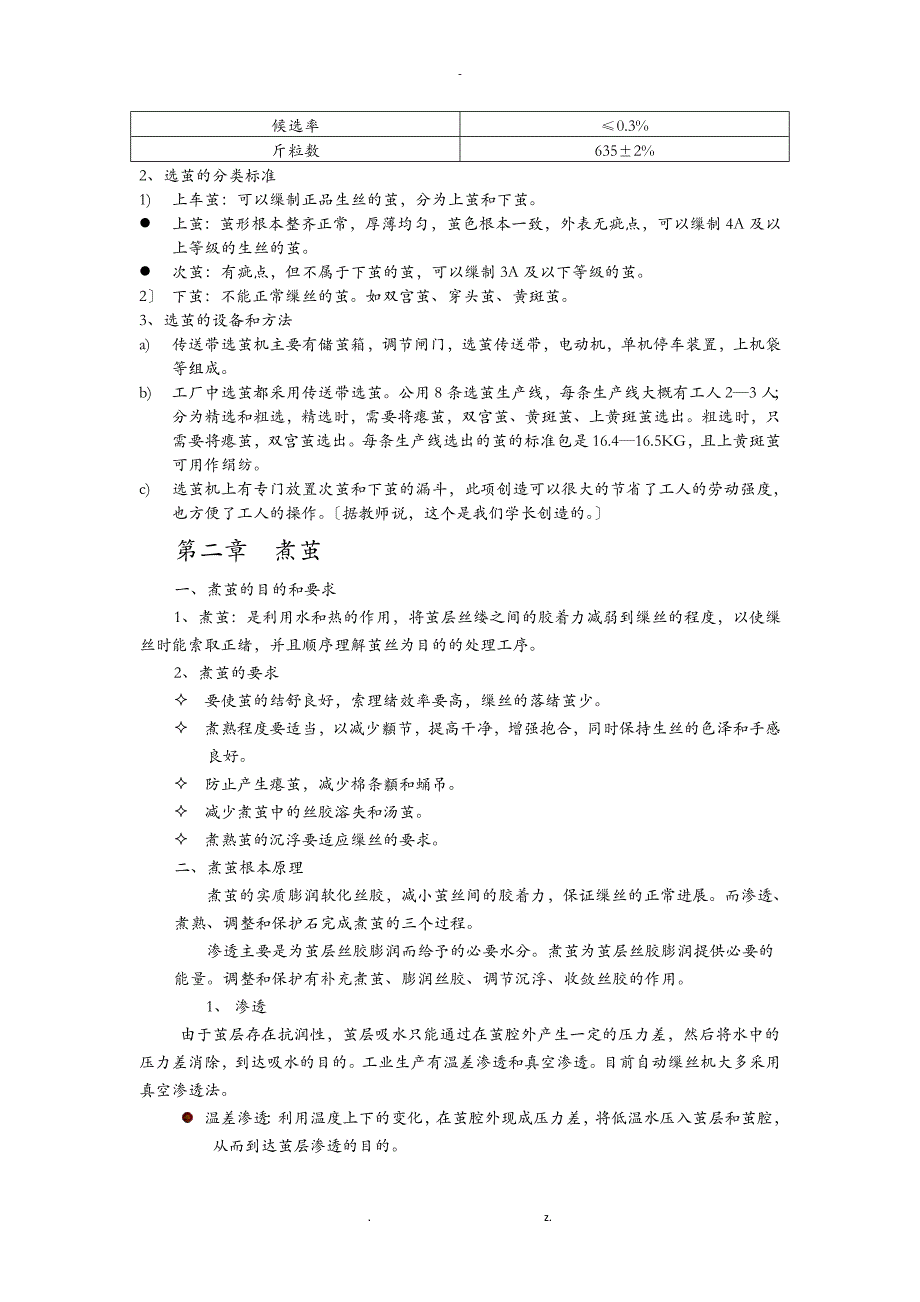 长丝实习报告文档_第3页