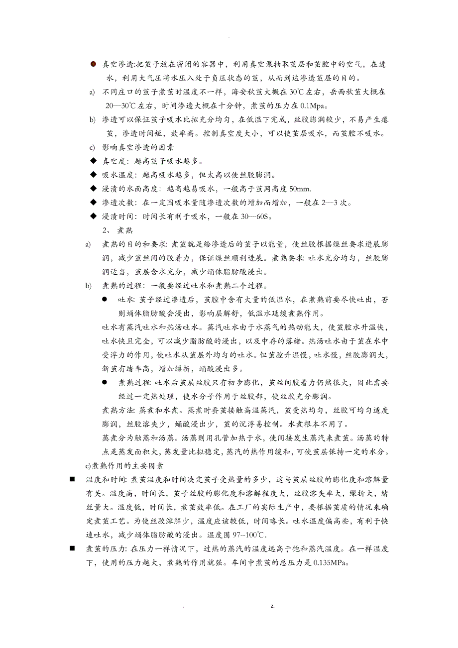 长丝实习报告文档_第4页