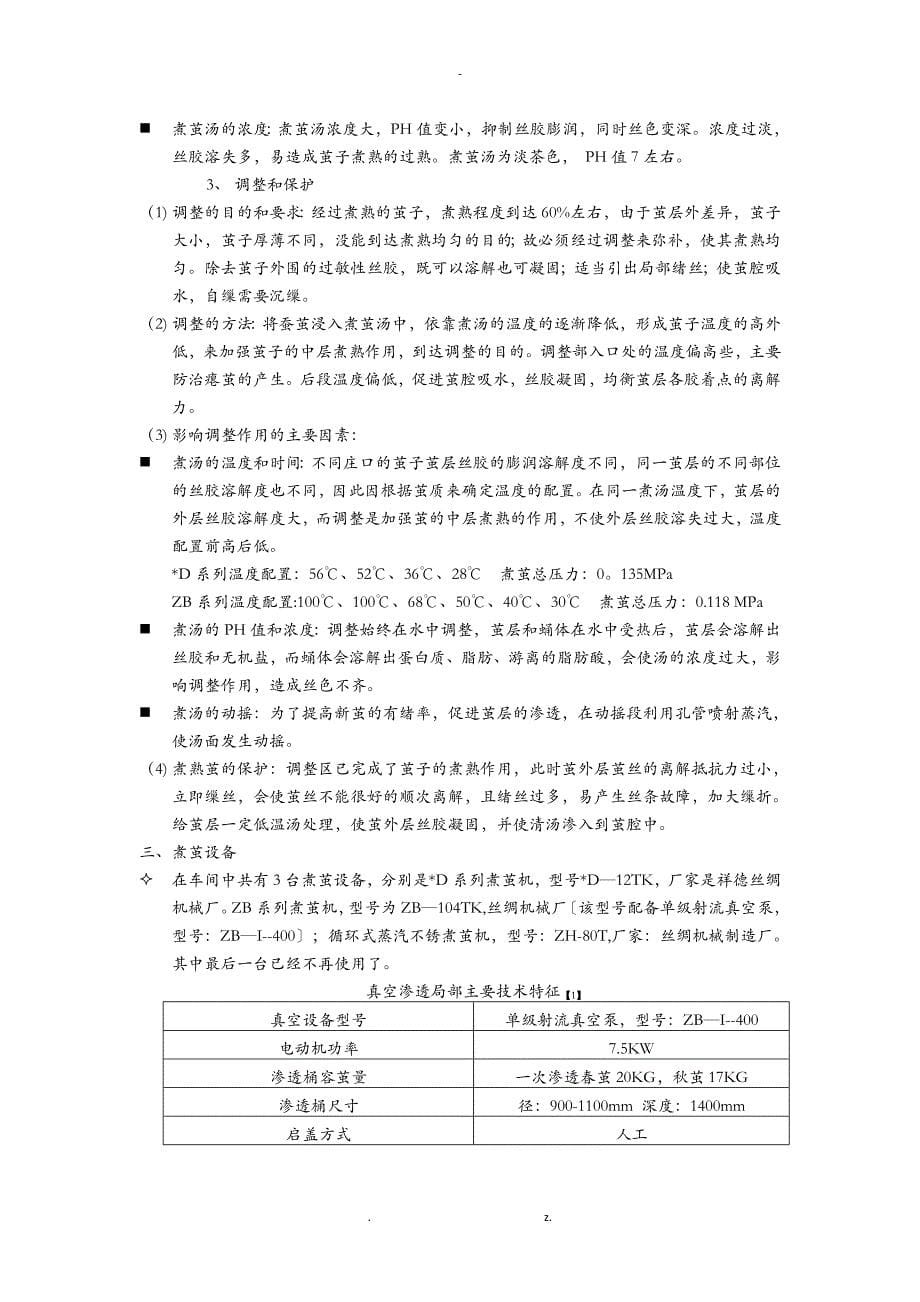 长丝实习报告文档_第5页