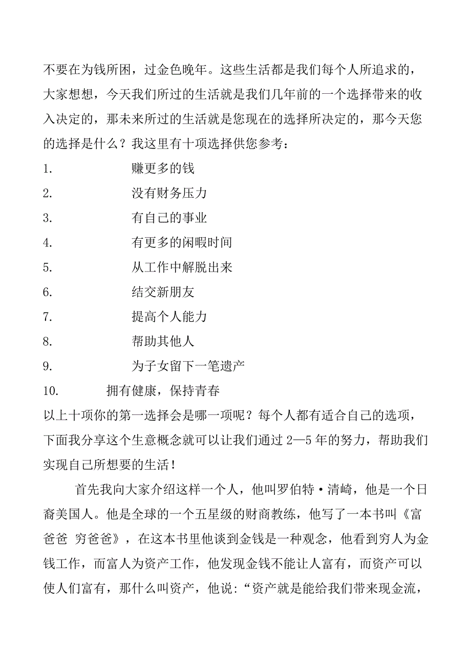 网络21成功系统生意计划_第2页