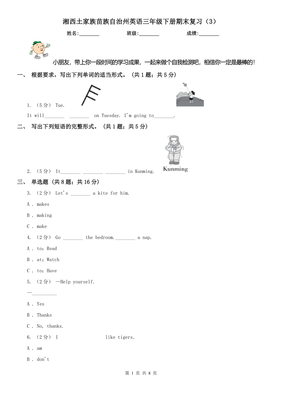 湘西土家族苗族自治州英语三年级下册期末复习（3）_第1页