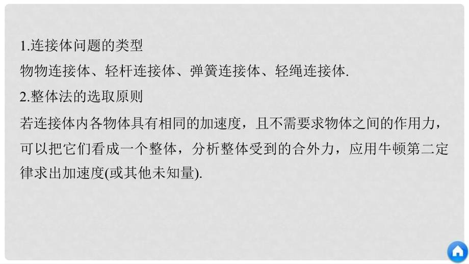 高考物理大一轮复习 第三章 牛顿运动定律 专题强化三 牛顿运动定律的综合应用（一）课件_第5页