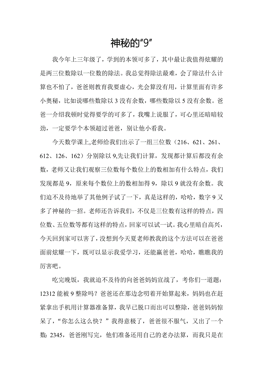 神秘的“9”梅之谦夏前梅_第1页