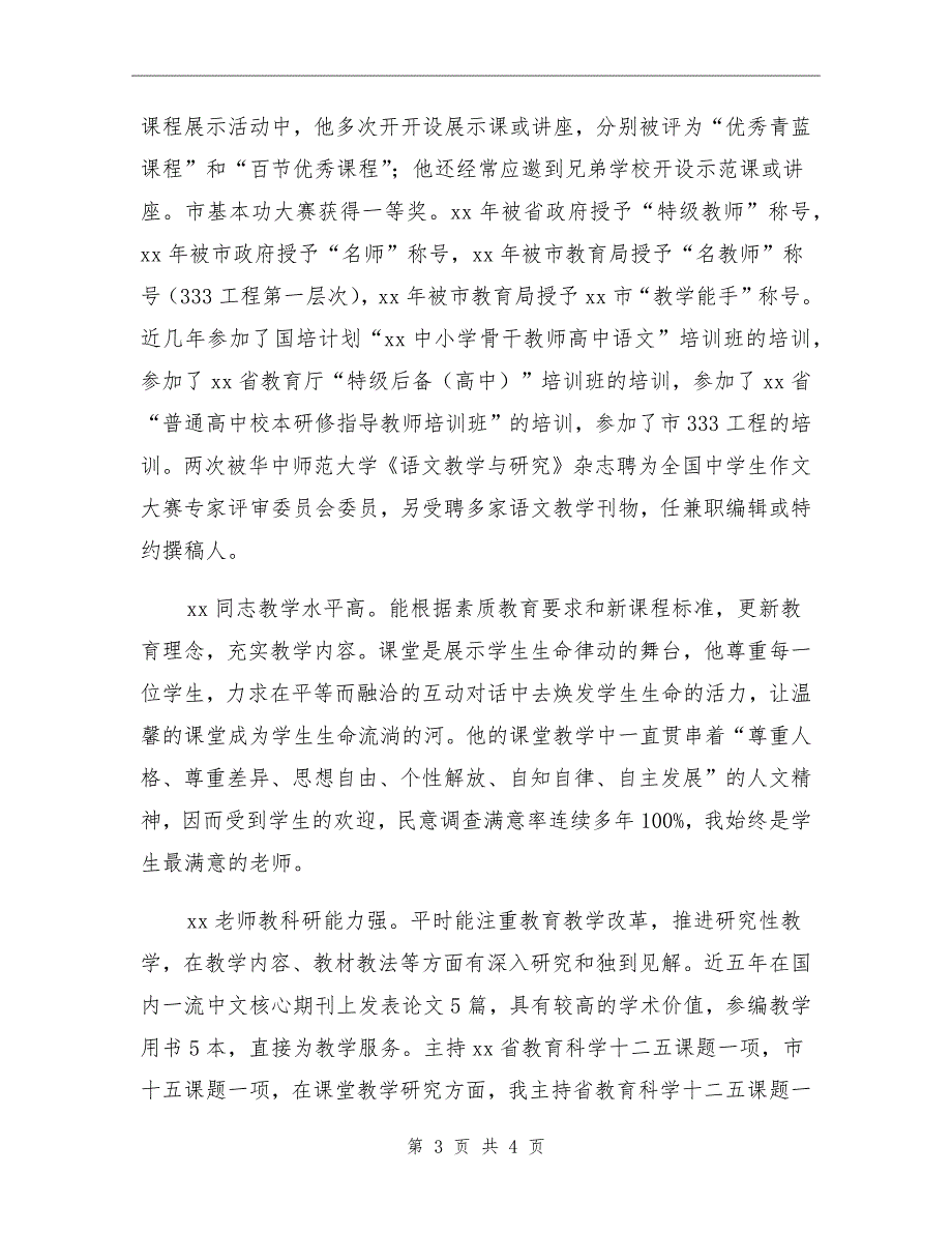 一中教科室主任、省特级教师先进事迹材料_第3页