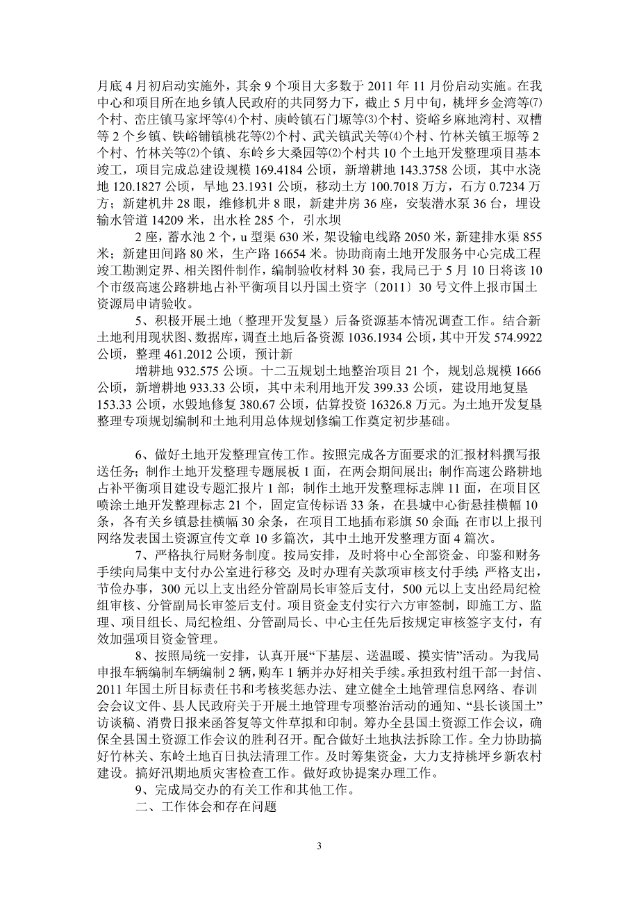 2021年土地开发复垦整理中心工作总结报告_第3页