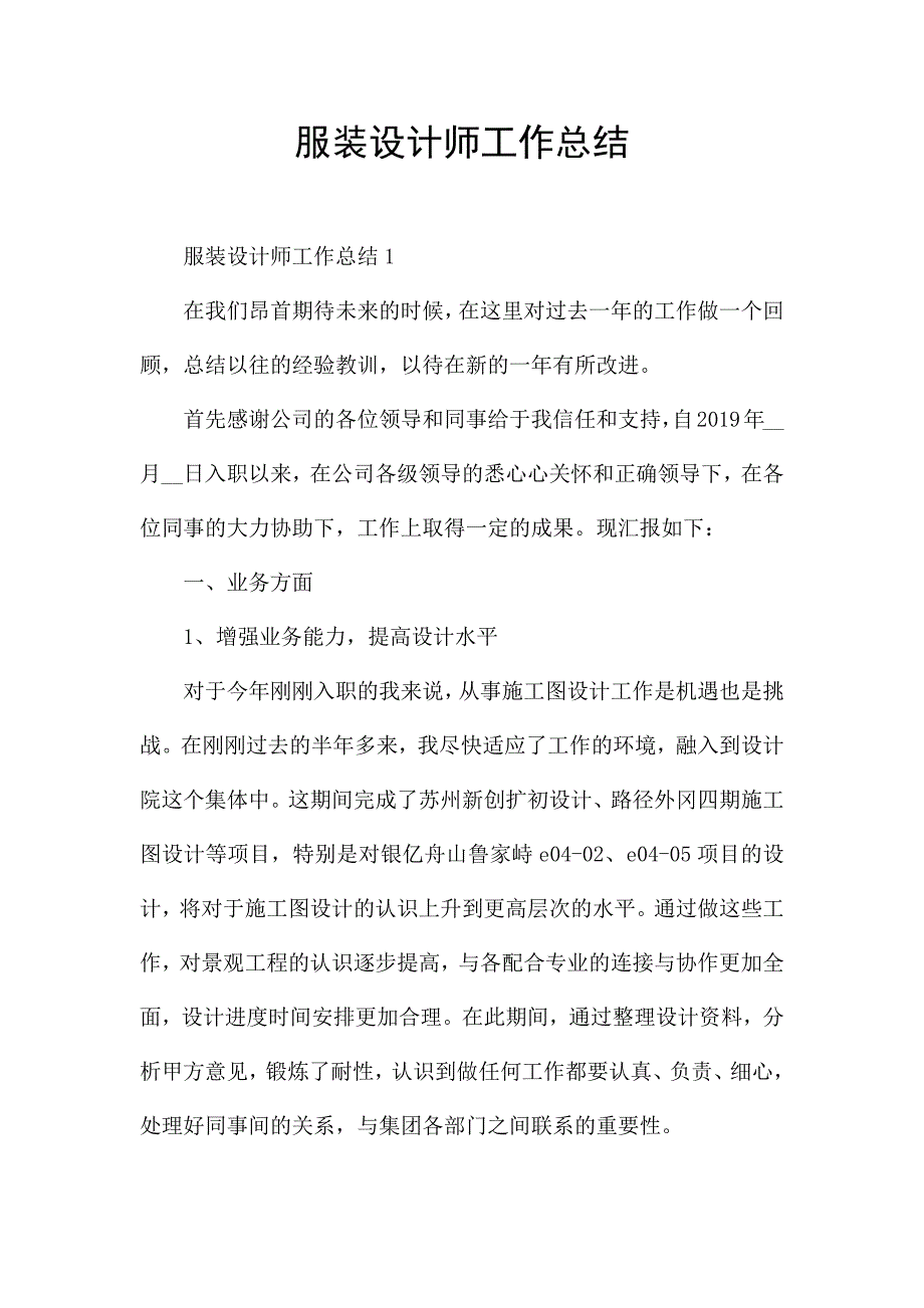 服装设计师工作总结.docx_第1页