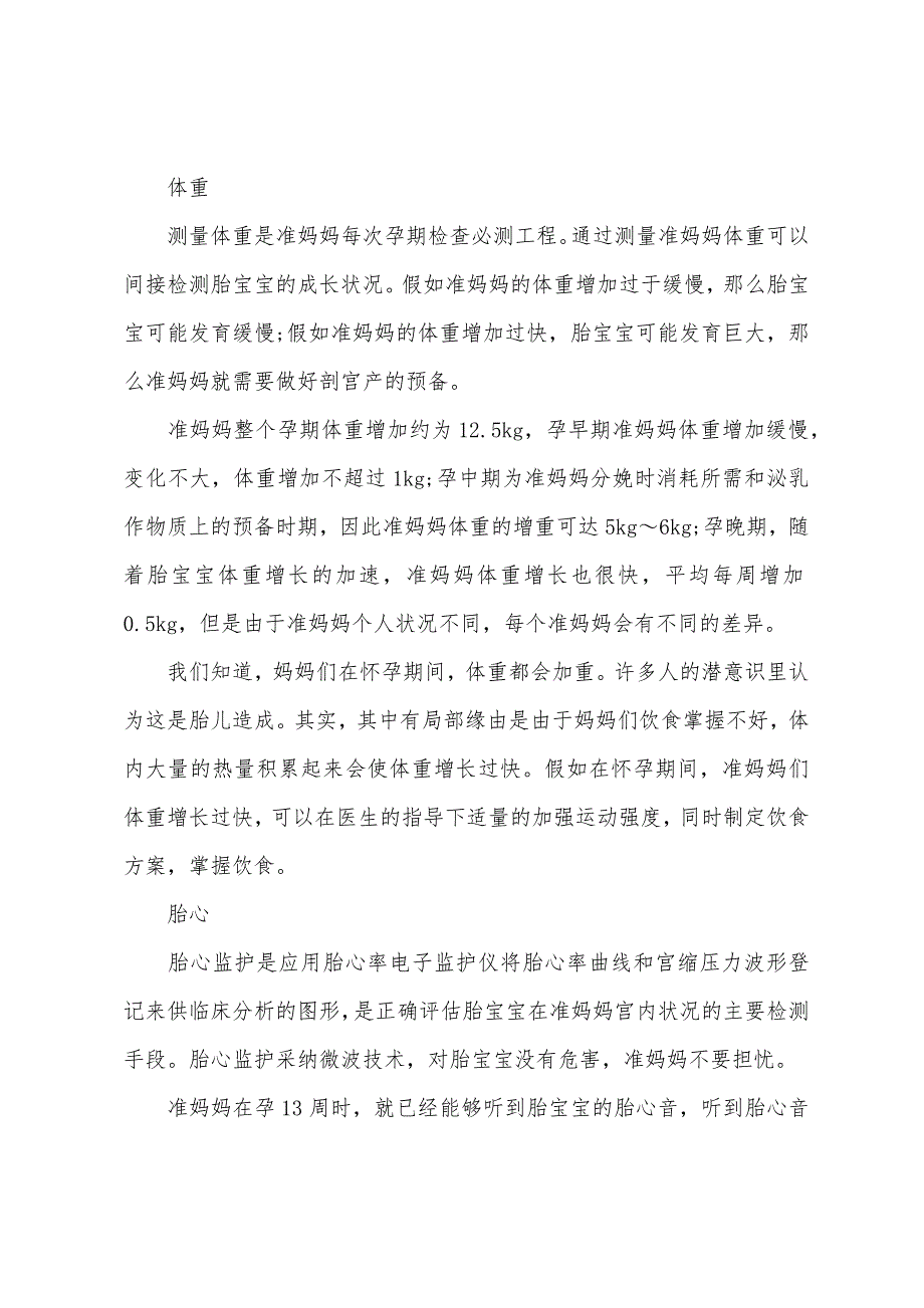 孕期检查的项目以及需要注意的事项.docx_第3页