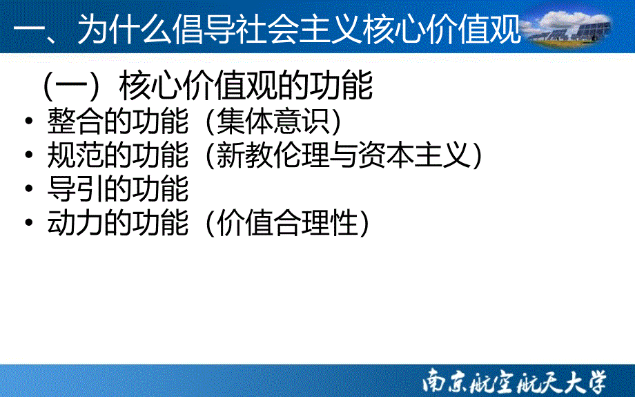 (整理)社会主义核心价值观ppt_第4页