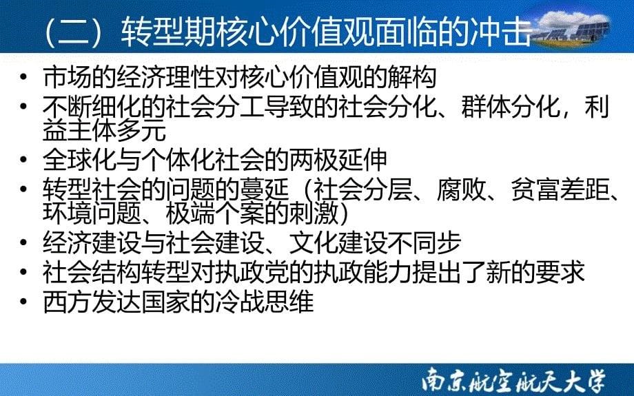 (整理)社会主义核心价值观ppt_第5页