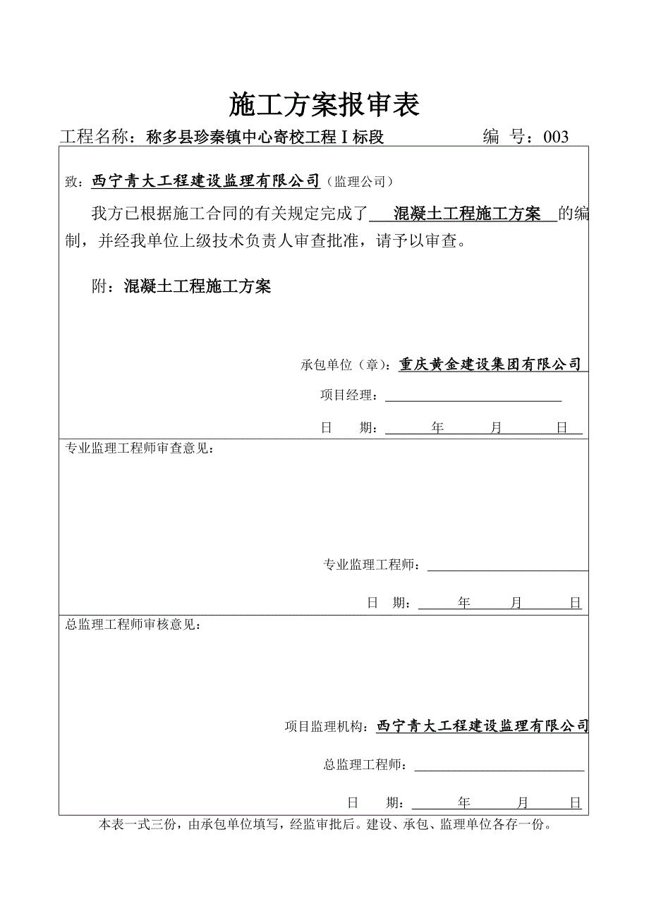 重庆方案报审表_第3页