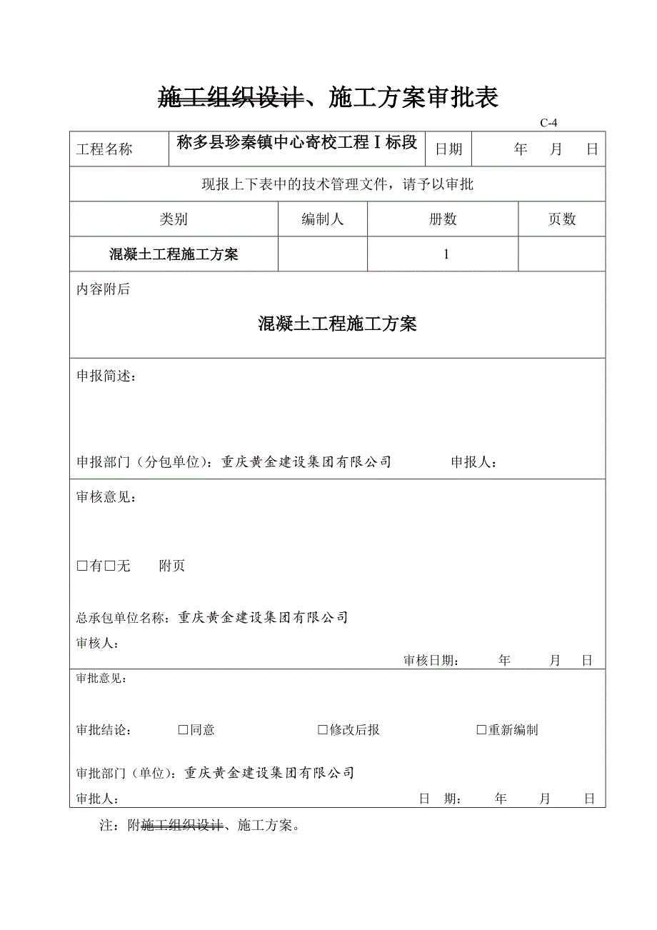 重庆方案报审表_第4页