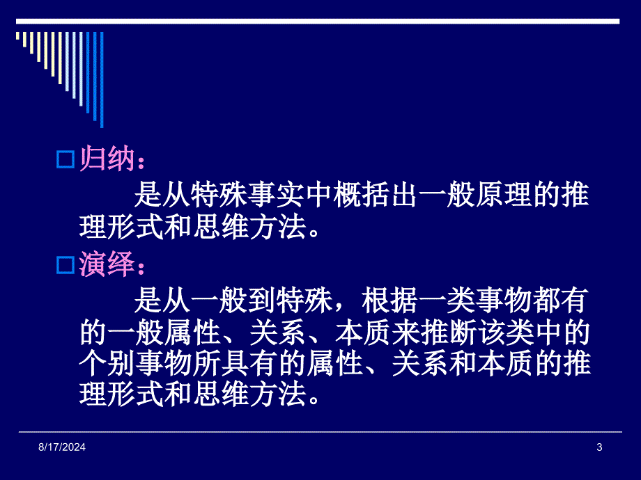 必修模块2假说演绎法的教学课件_第3页