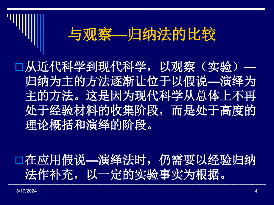 必修模块2假说演绎法的教学课件_第4页