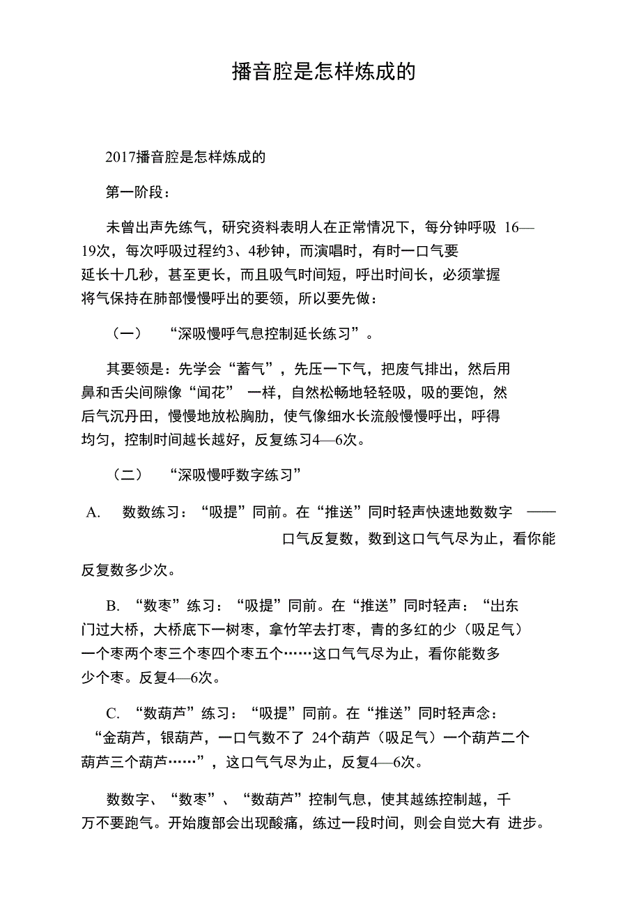 播音腔是怎样炼成的_第1页