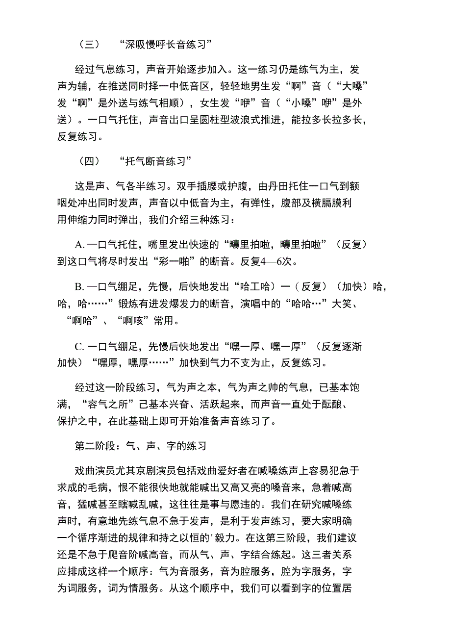 播音腔是怎样炼成的_第2页