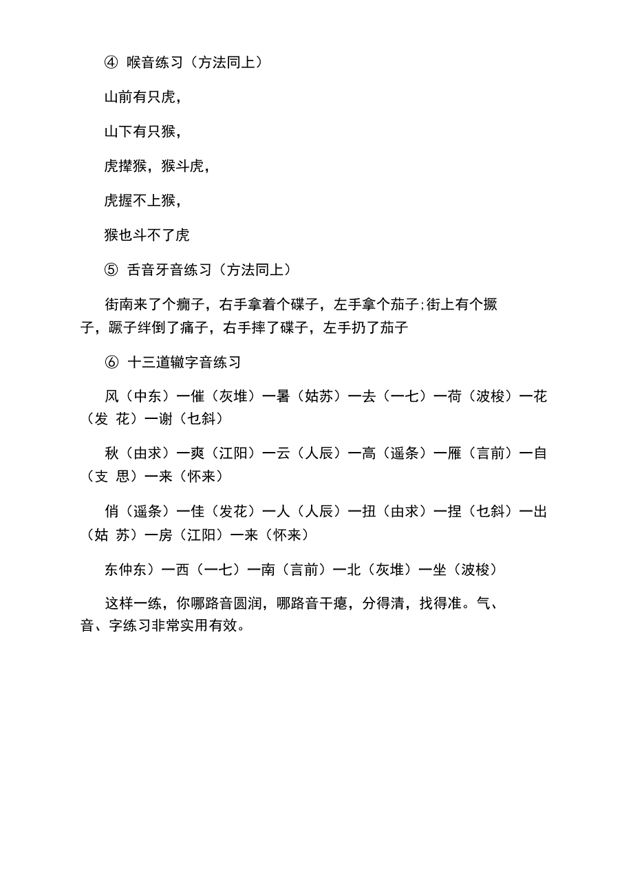 播音腔是怎样炼成的_第4页