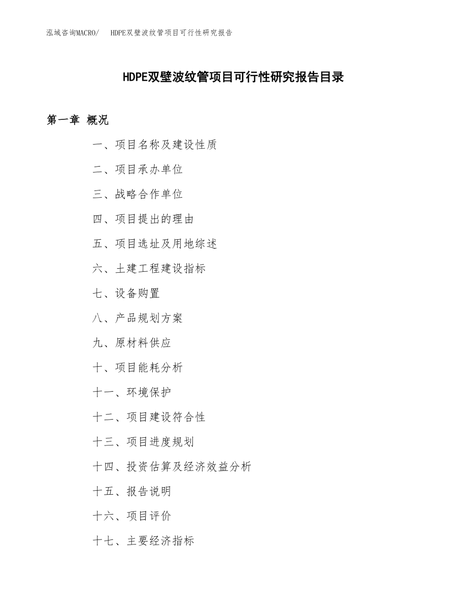 HDPE双壁波纹管项目可行性研究报告(合作方案).docx_第3页