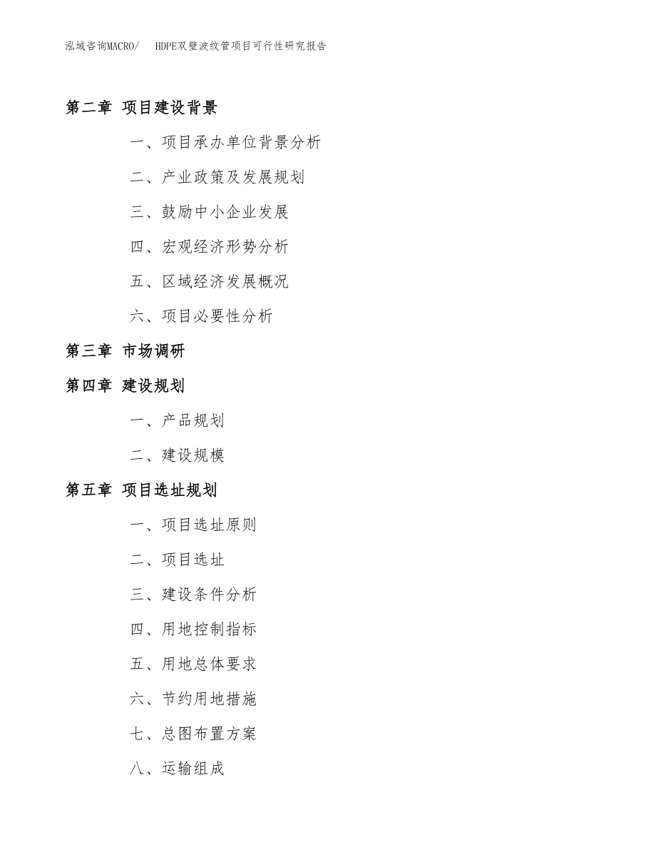 HDPE双壁波纹管项目可行性研究报告(合作方案).docx_第4页